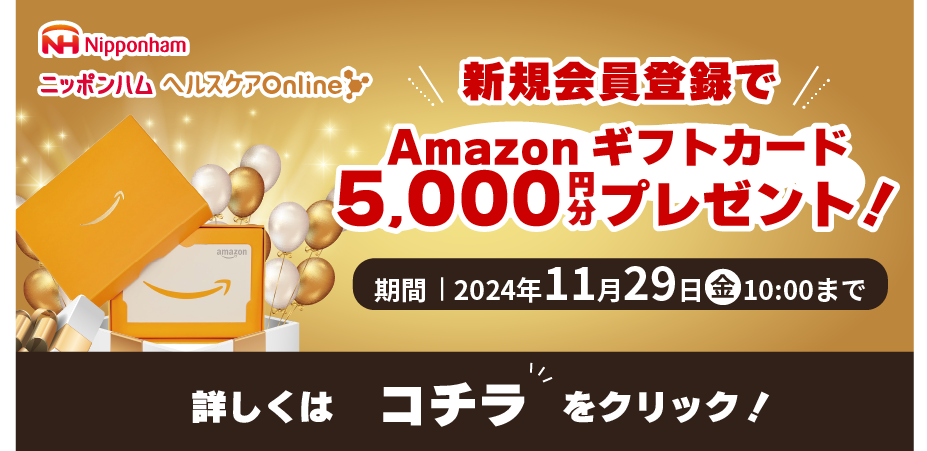 新規会員登録でAmazonギフト券プレゼントキャンペーン